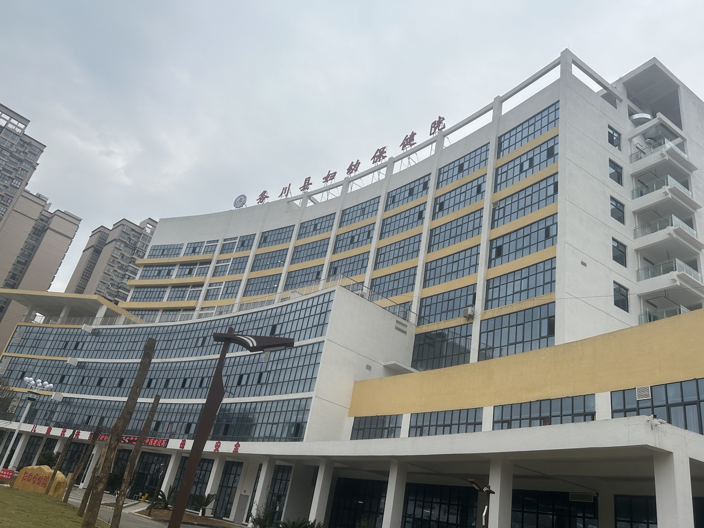 全自动91免费看视频软件网站走进务川自治县妇幼保健院新院啦！