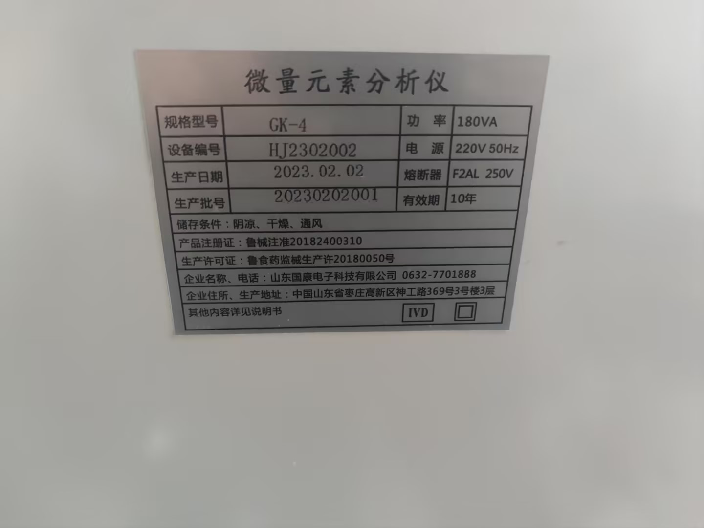 3.18号，山东91免费片版下载豪华推车全自动微量元素仪器在兴业县人民医院装机