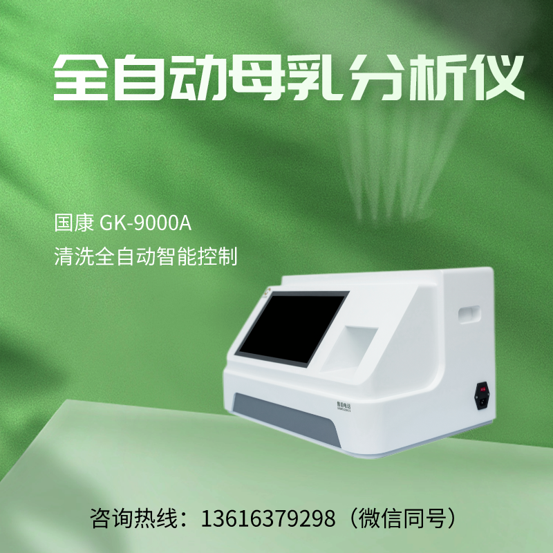 山东91免费片版下载全自动母乳分析仪怎么推广销售？注重产品质量和用户体验