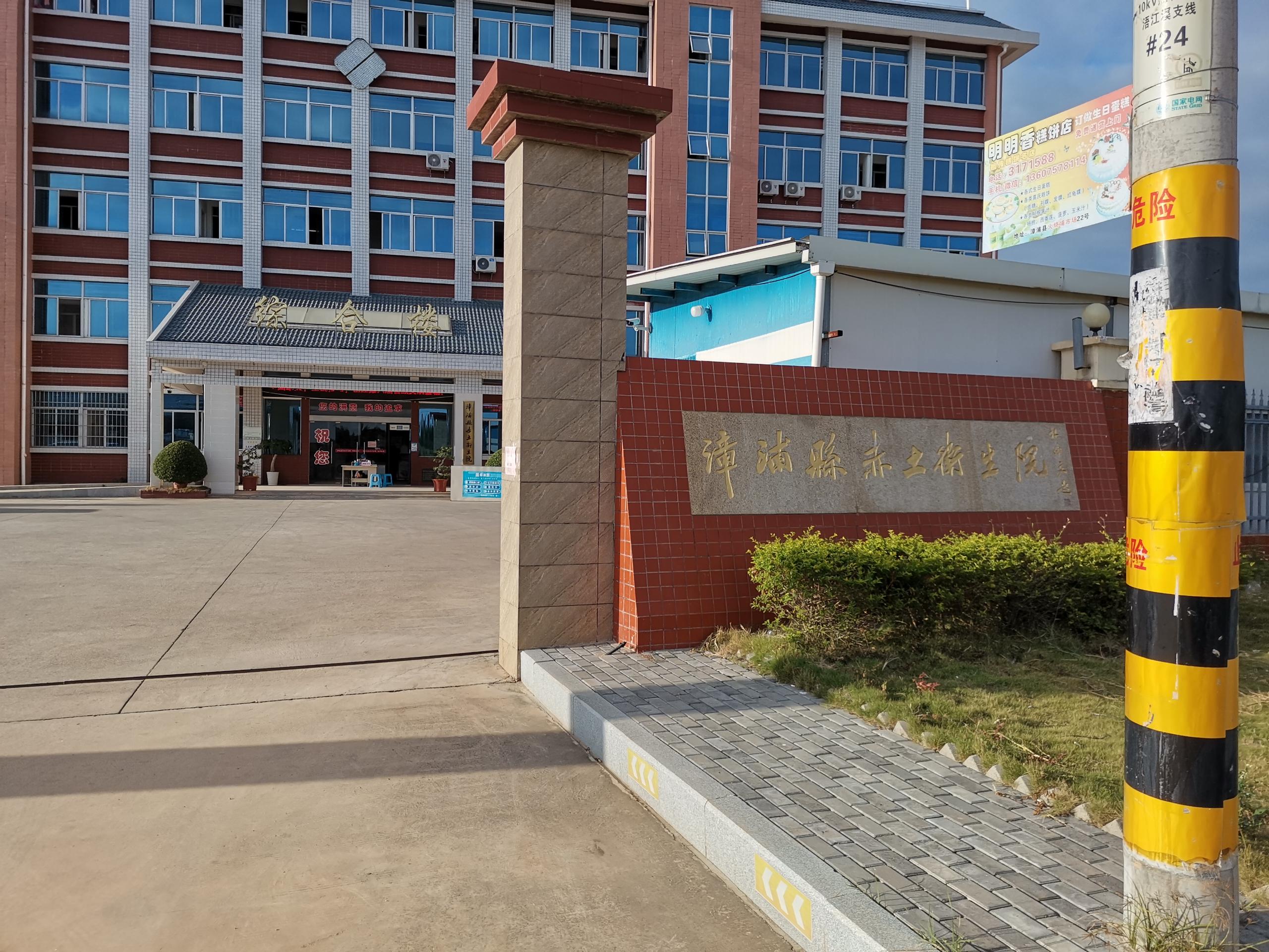 91免费看视频软件网站厂家山东91免费片版下载与福建漳浦县赤土乡卫生院友好合作