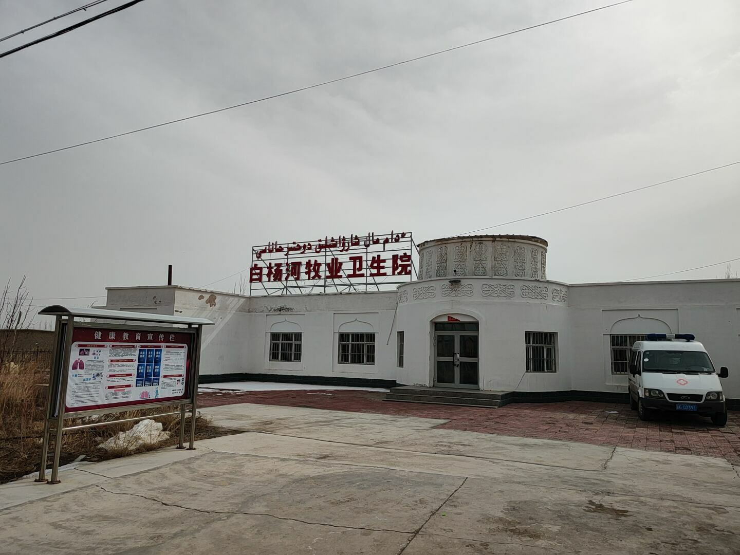 91免费看视频下载厂家：新疆铁厂沟镇白杨河牧业卫生院成功安装91免费看视频下载